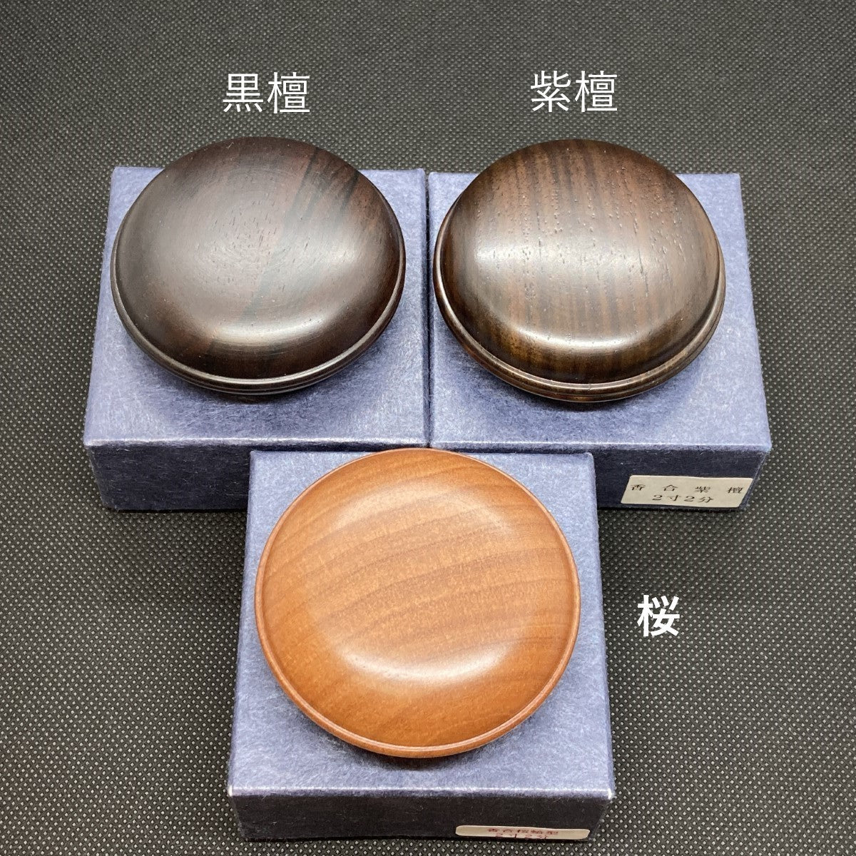 香合 黒檀 2.2寸 - 仏壇、仏具