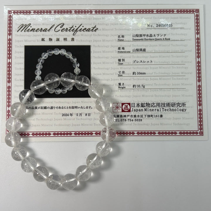 身延山 紫雲堂】 ブレスレット 山梨黒平水晶AAA 最強パワー 丸玉