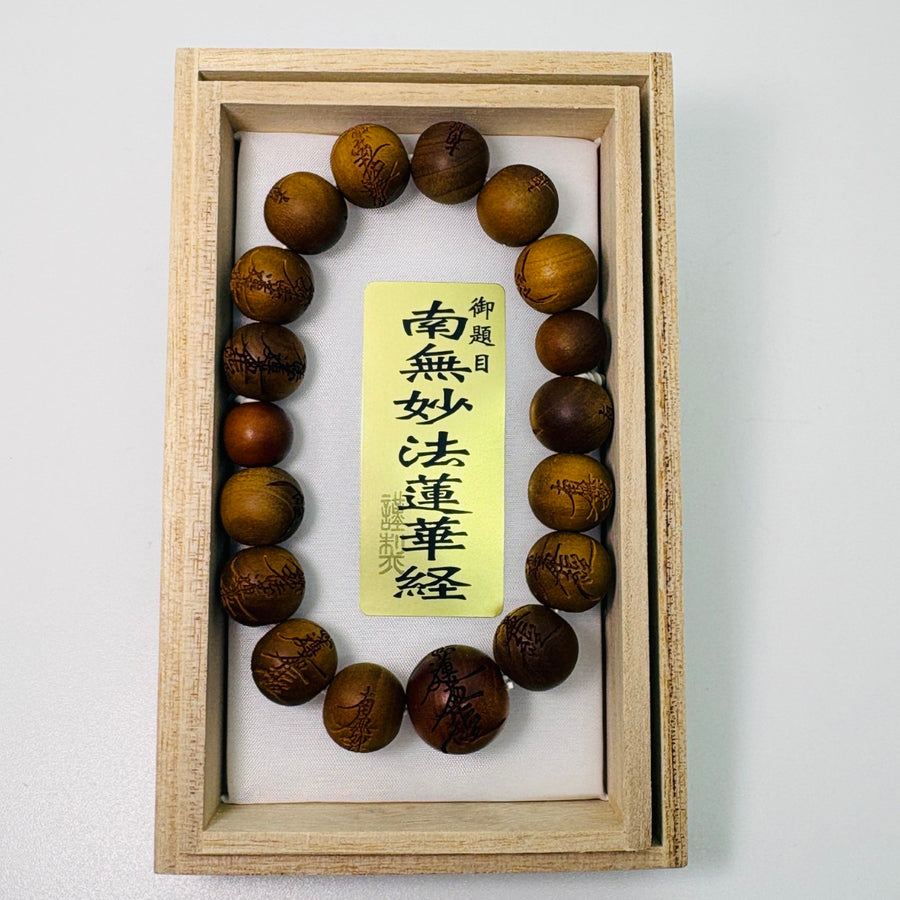 腕輪珠数 – 紫雲堂