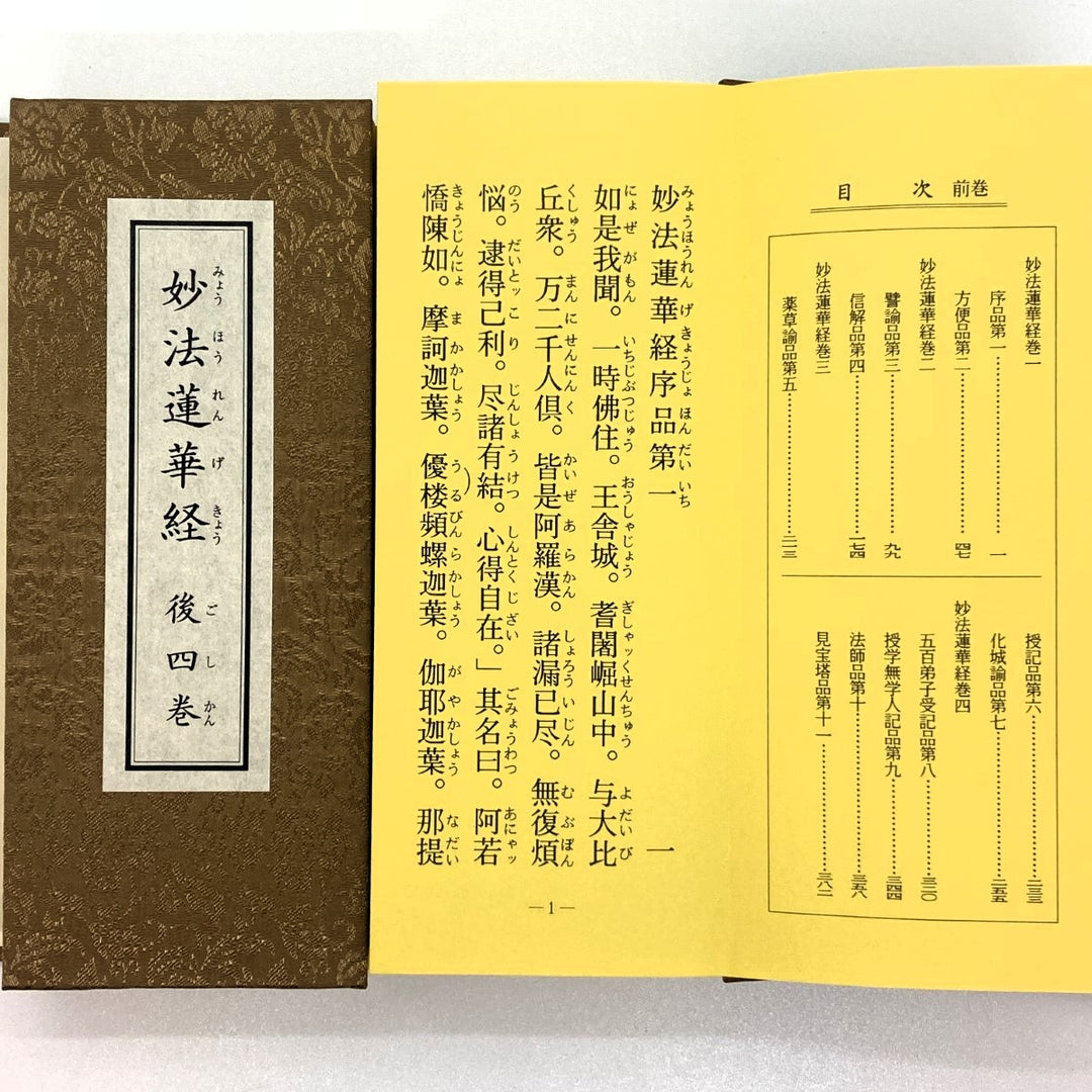 仏具 経本 日蓮宗 真読妙法連華経一部八巻 二十八品 かな付 – 紫雲堂