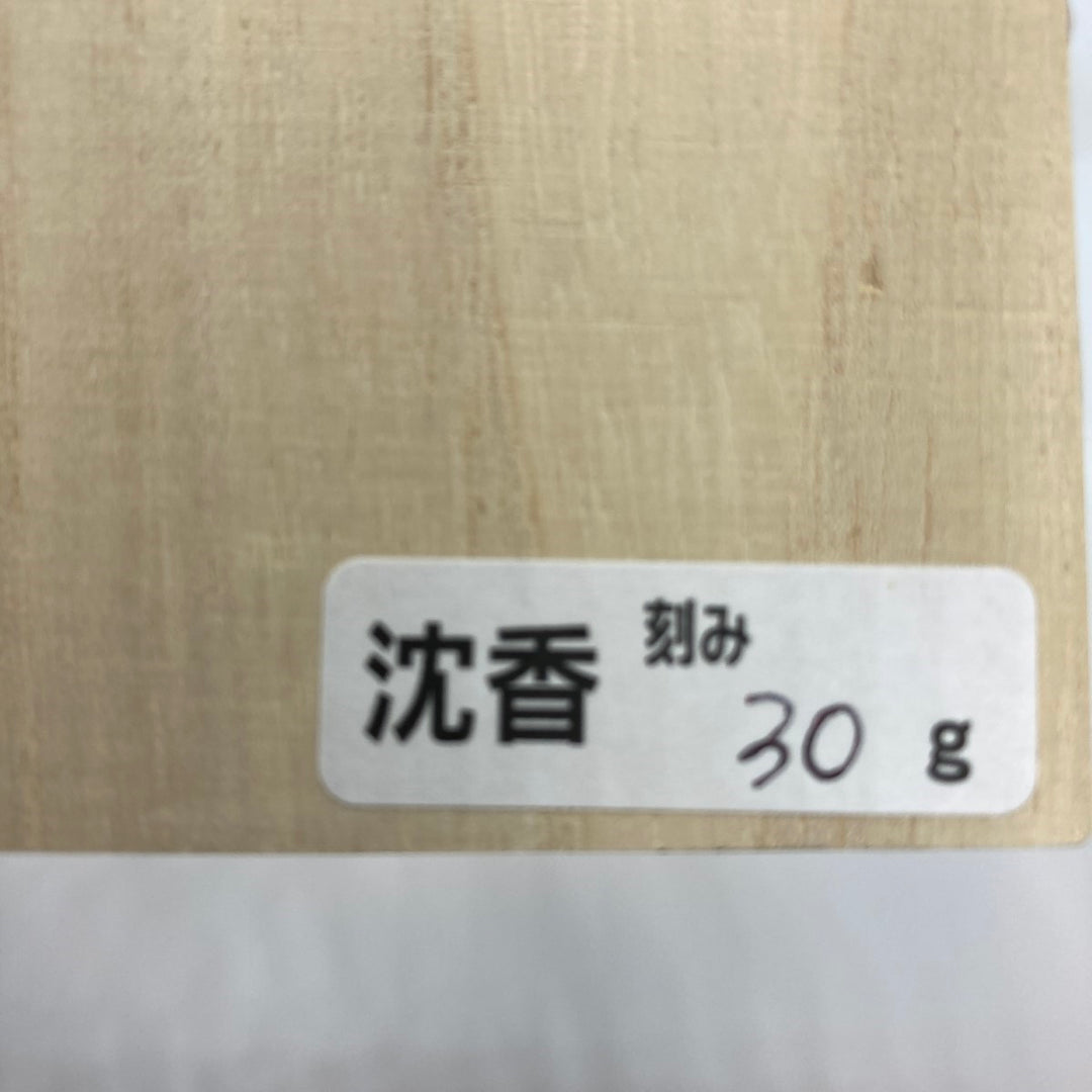 身延山 紫雲堂】 お香 珠光 佳品 沈香 30g 桐箱仕立 極上品