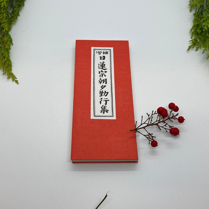 【中古】妙好人伝／永田文昌堂編輯部 (編集) 中古】妙好人伝／永田文昌堂編輯部 (編集) 妙好人伝(永田文昌堂