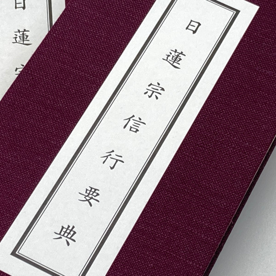仏壇小物 過去帳・見台 – 紫雲堂